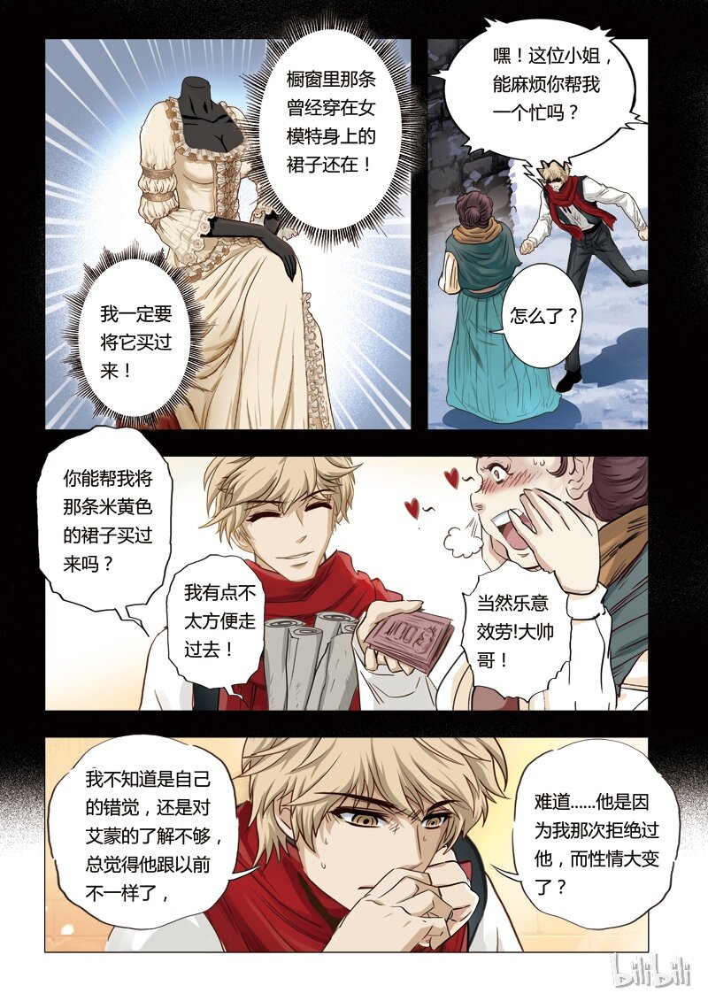 《诡异奇谈》43 绮罗魅影19-2 第6页