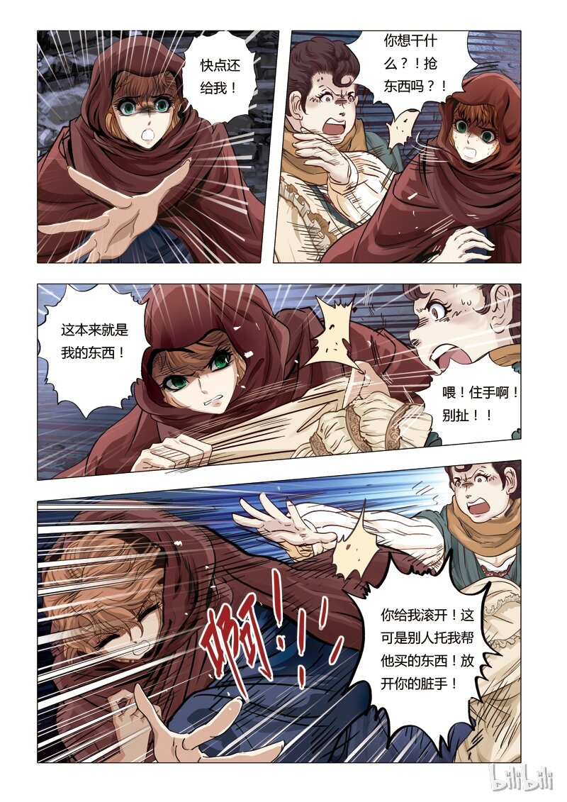 《诡异奇谈》42 绮罗魅影19-1 第4页