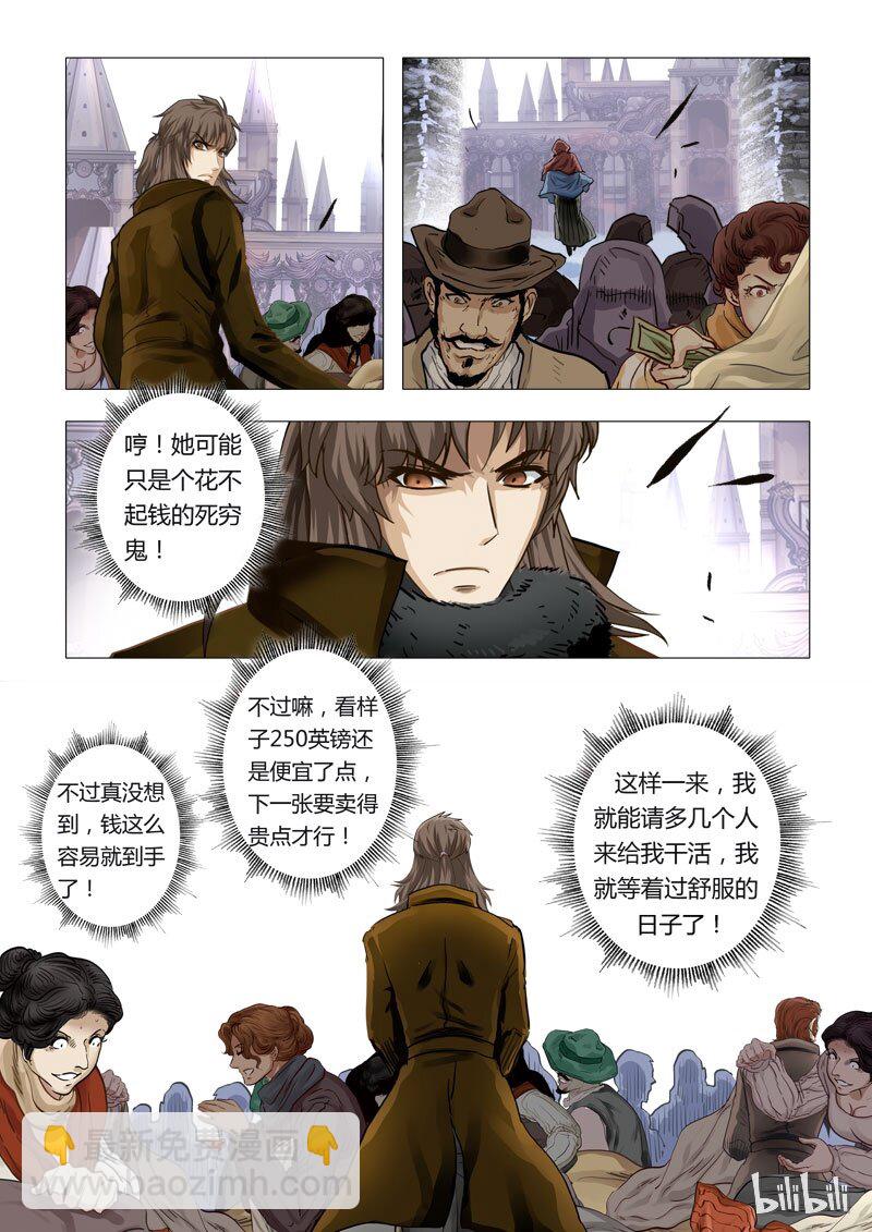 《诡异奇谈》41 绮罗魅影18-2 第4页