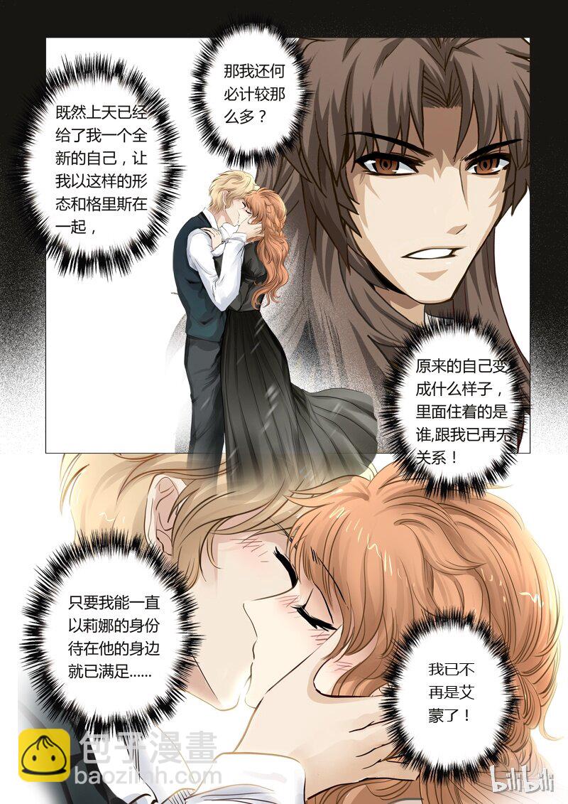 《诡异奇谈》41 绮罗魅影18-2 第7页