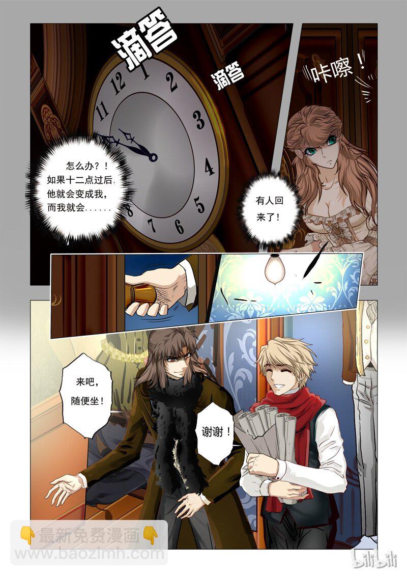 《诡异奇谈》47 绮罗魅影21-1 第3页