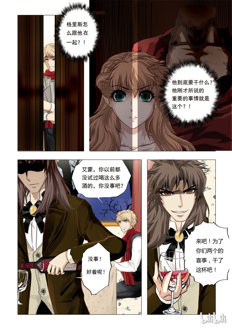《诡异奇谈》47 绮罗魅影21-1 第4页