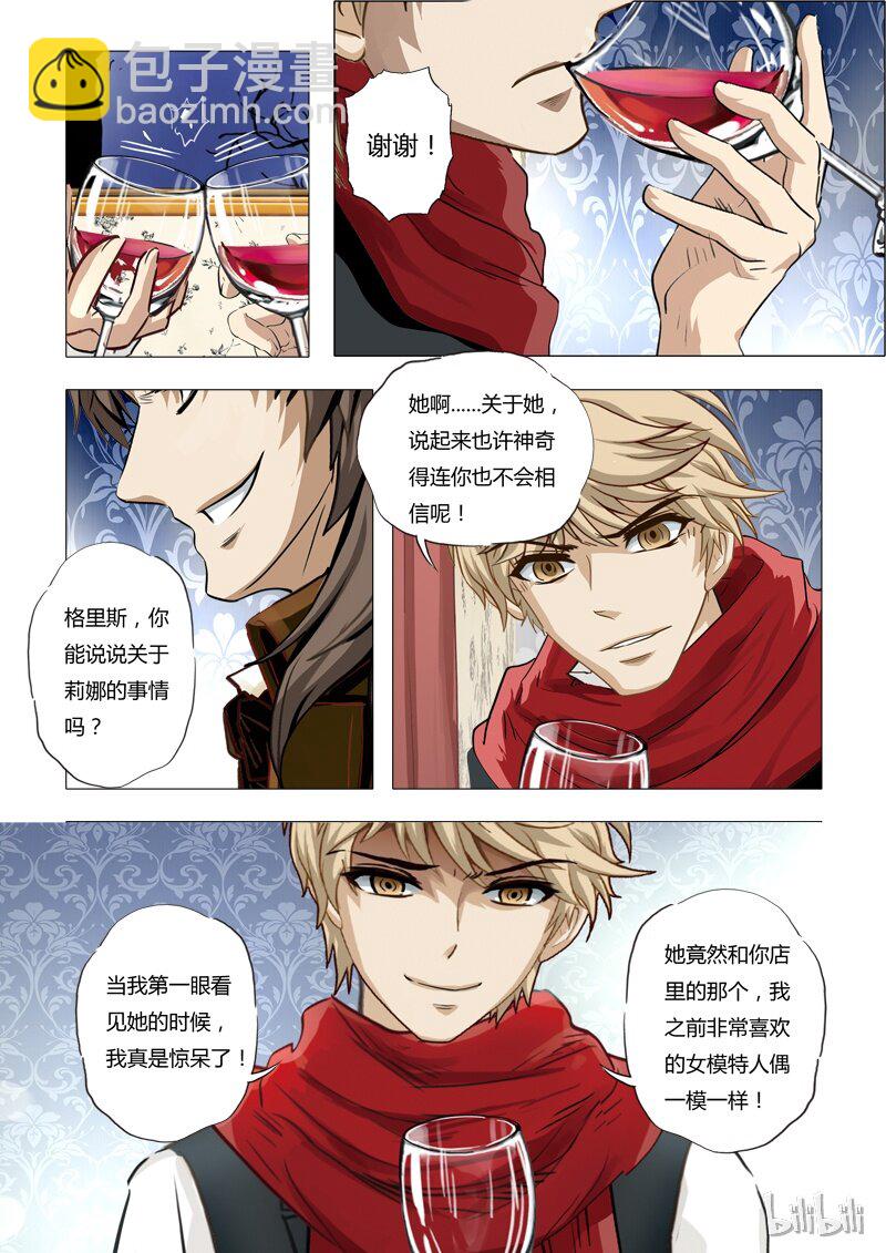 《诡异奇谈》47 绮罗魅影21-1 第5页