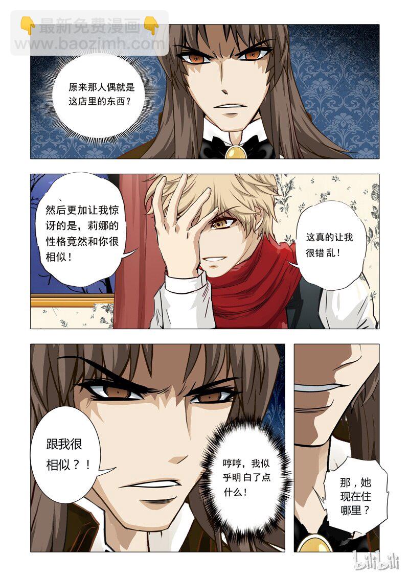 《诡异奇谈》47 绮罗魅影21-1 第6页