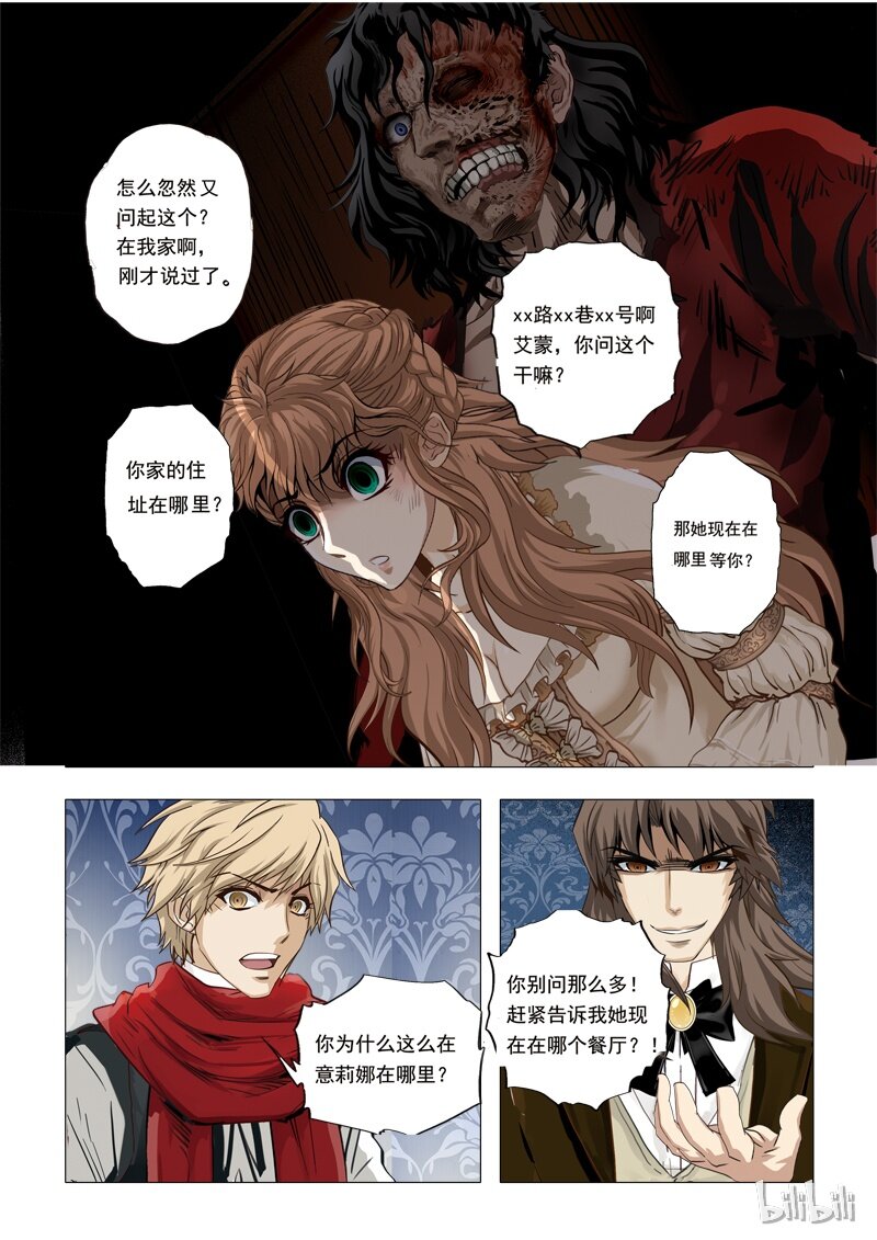 《诡异奇谈》47 绮罗魅影21-1 第7页