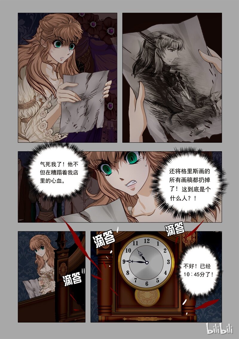 《诡异奇谈》46 绮罗魅影20-2 第4页