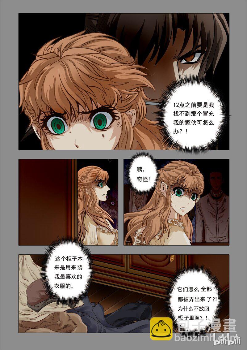《诡异奇谈》46 绮罗魅影20-2 第5页