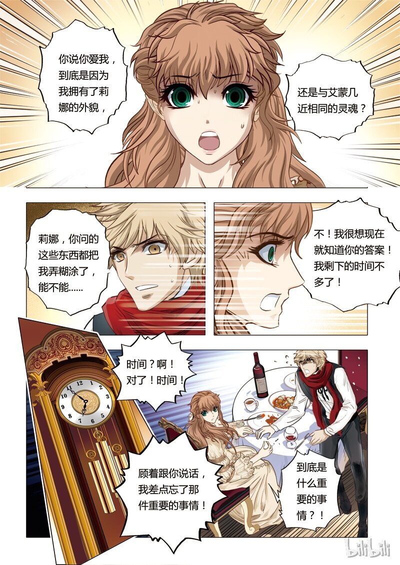 《诡异奇谈》44 绮罗魅影19-3 第2页