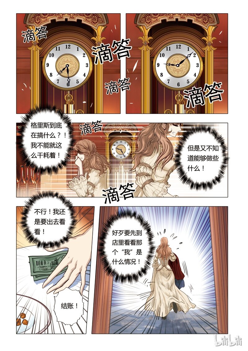 《诡异奇谈》44 绮罗魅影19-3 第6页