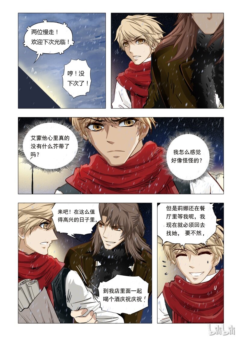 《诡异奇谈》45 绮罗魅影20-1 第10页