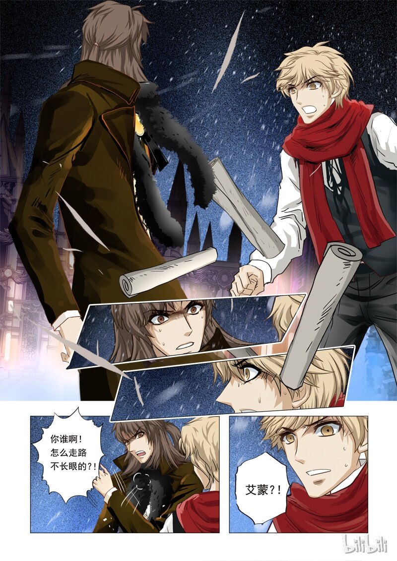 《诡异奇谈》45 绮罗魅影20-1 第2页