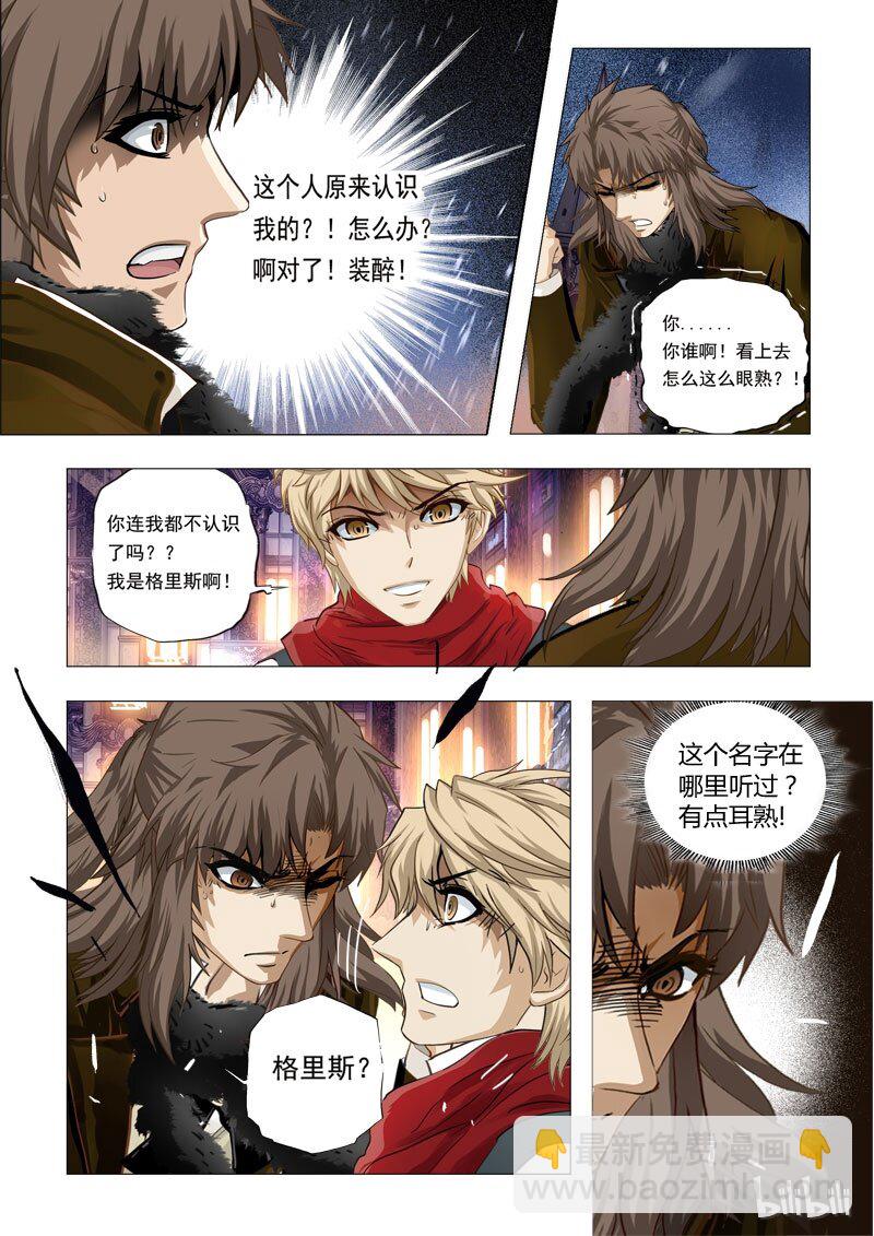 《诡异奇谈》45 绮罗魅影20-1 第3页