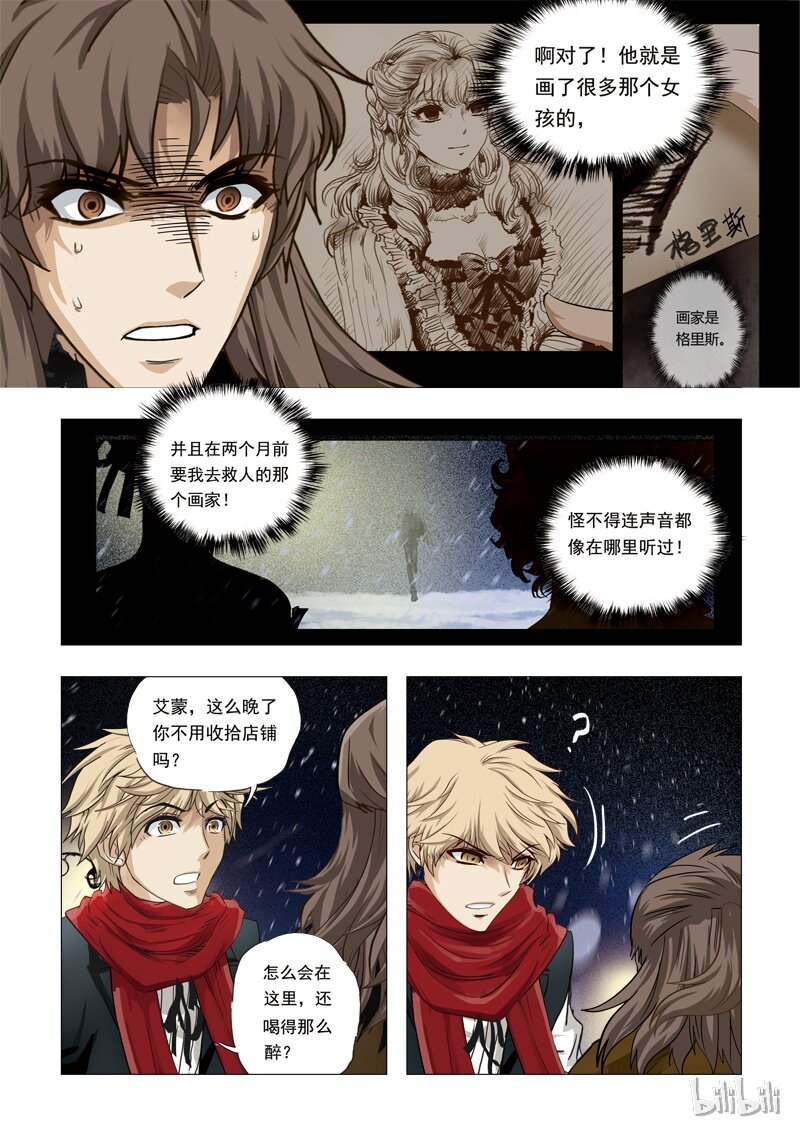 《诡异奇谈》45 绮罗魅影20-1 第4页