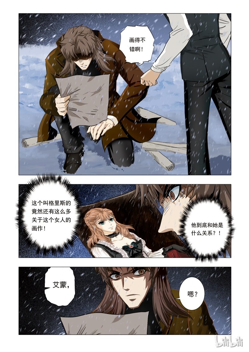 《诡异奇谈》45 绮罗魅影20-1 第5页