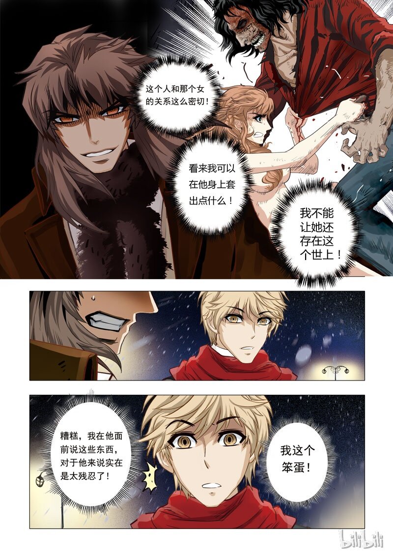 《诡异奇谈》45 绮罗魅影20-1 第7页