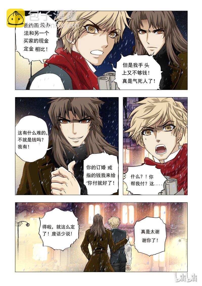 《诡异奇谈》45 绮罗魅影20-1 第9页