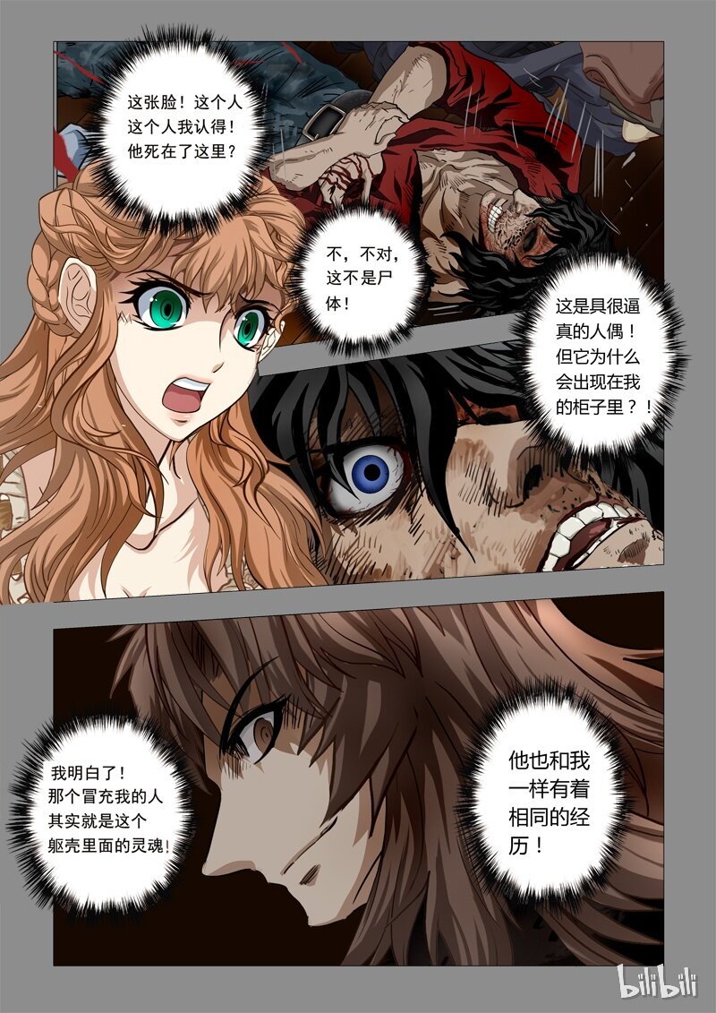 《诡异奇谈》47 绮罗魅影21-1 第2页