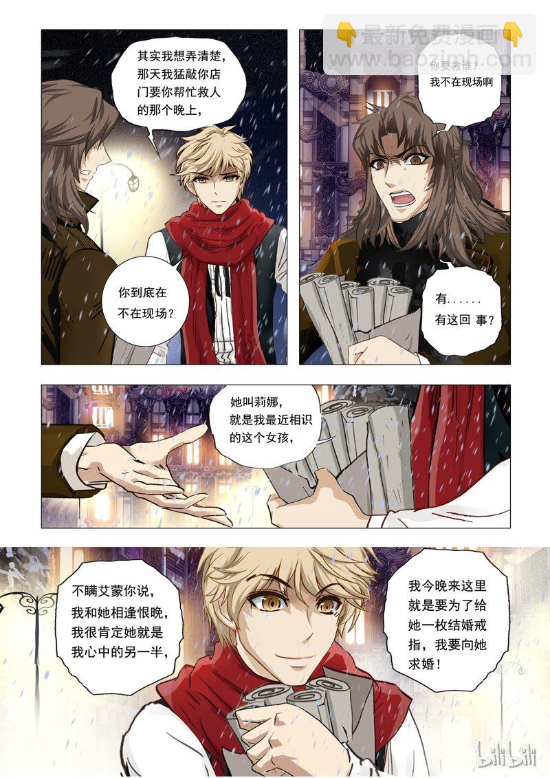 《诡异奇谈》45 绮罗魅影20-1 第6页