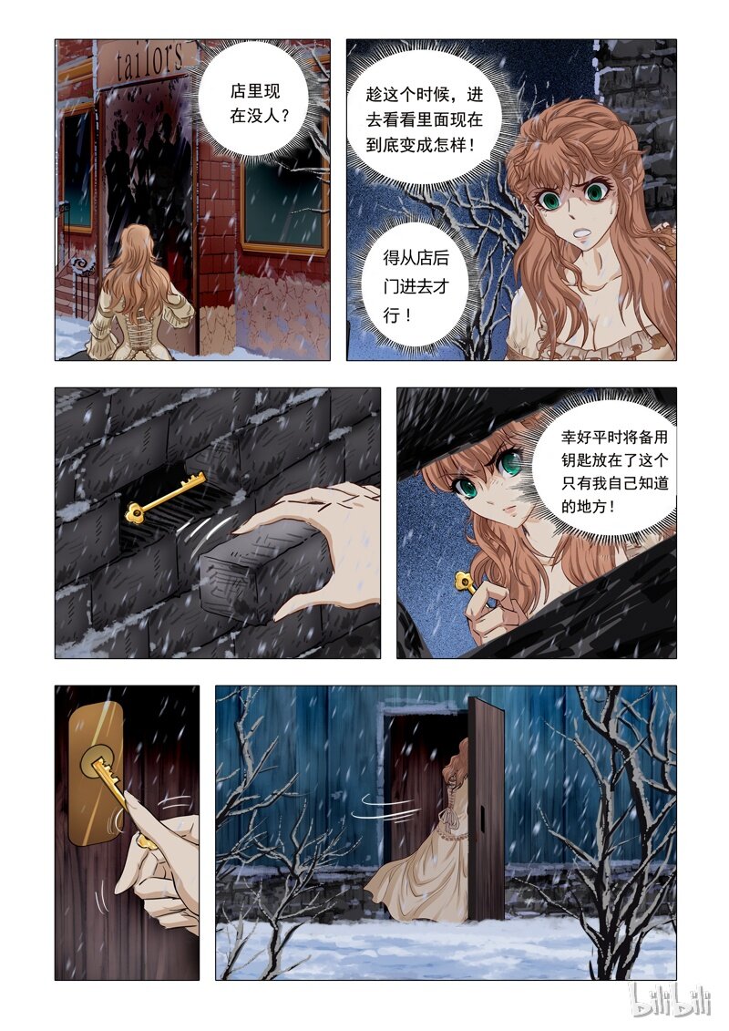 《诡异奇谈》46 绮罗魅影20-2 第1页