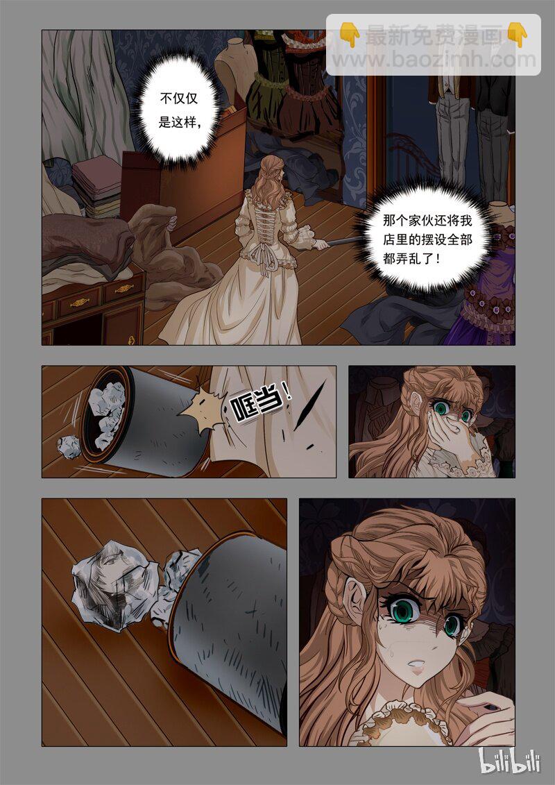 《诡异奇谈》46 绮罗魅影20-2 第3页