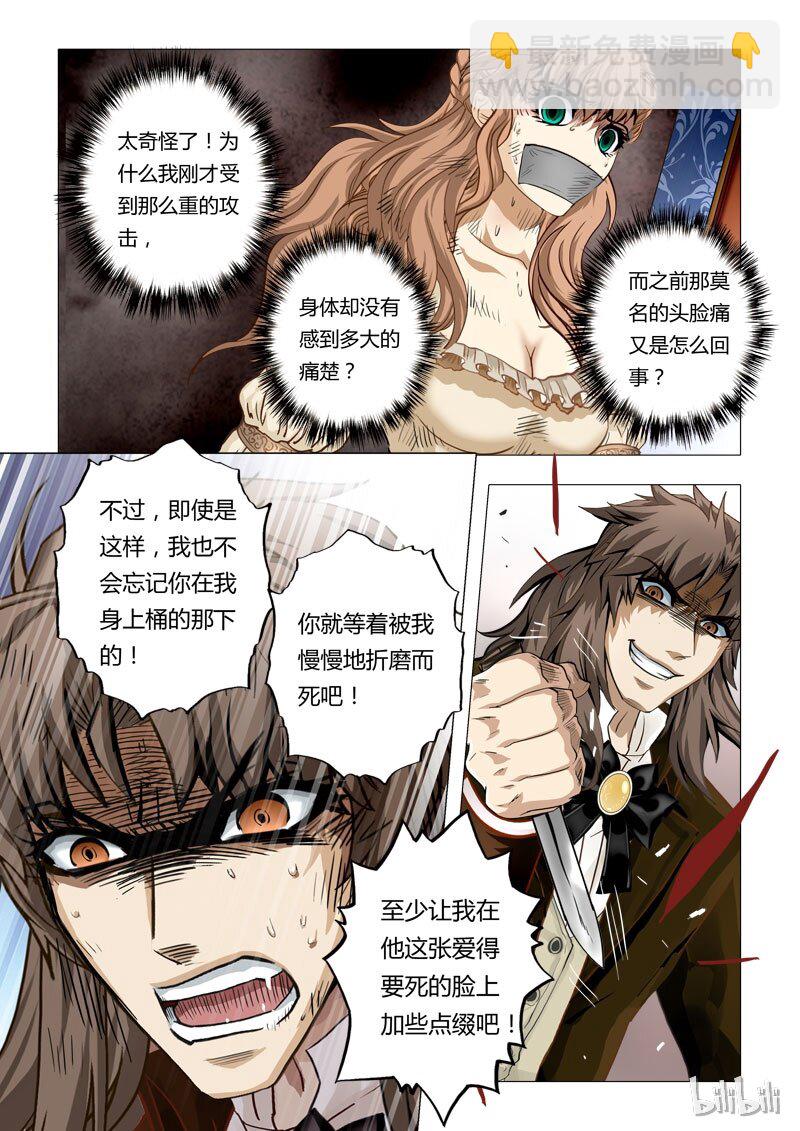《诡异奇谈》51 绮罗魅影22-2 第3页