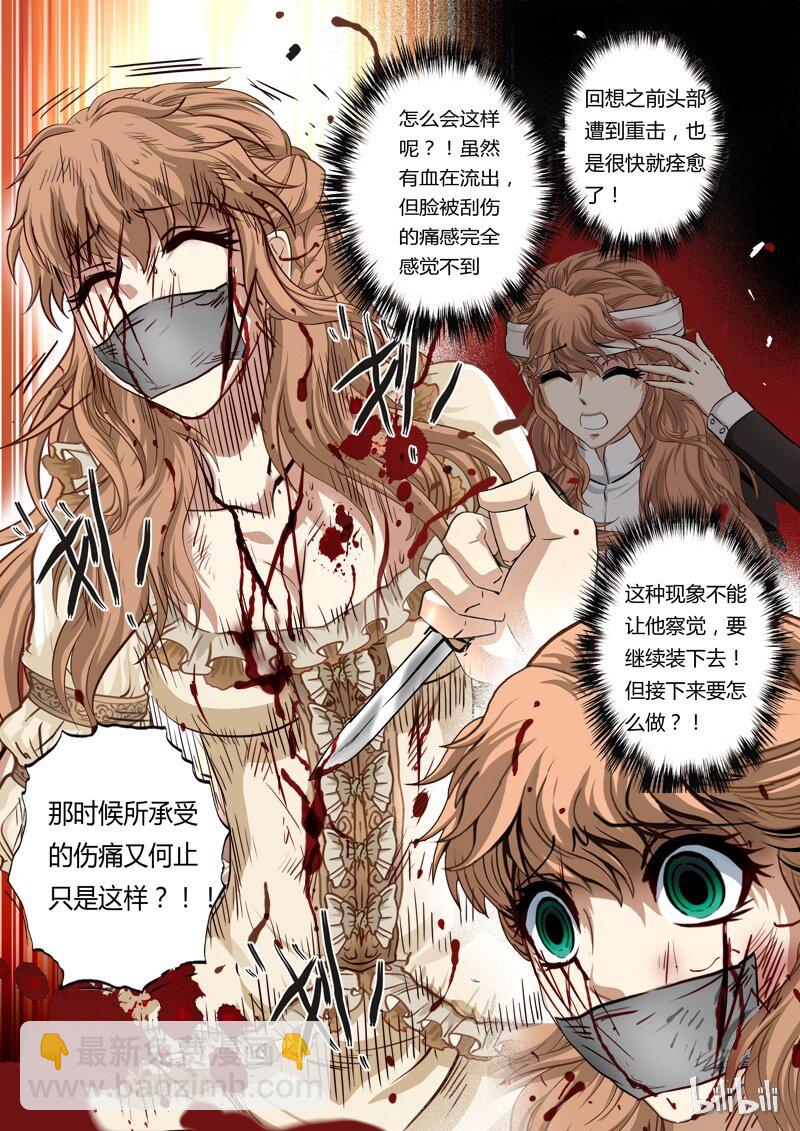 《诡异奇谈》51 绮罗魅影22-2 第5页