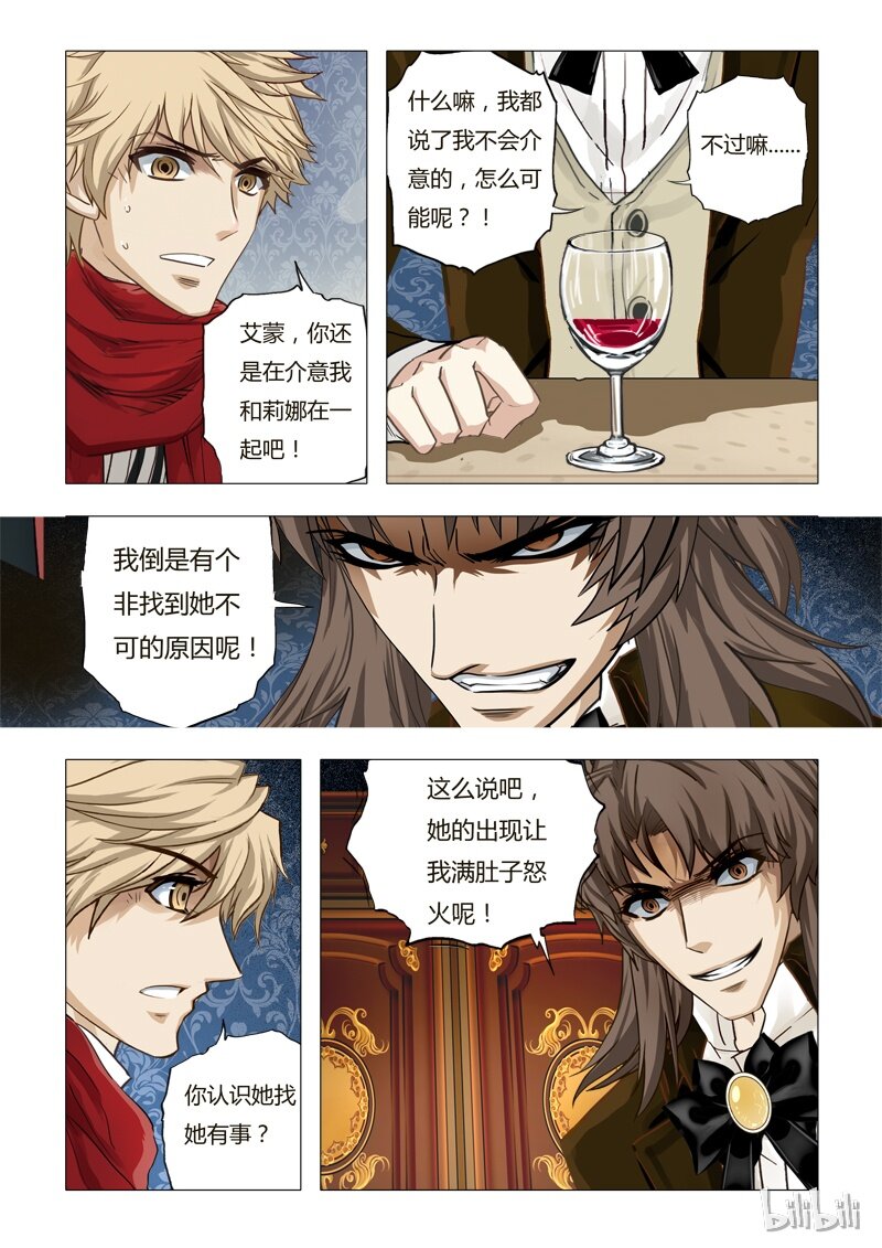 《诡异奇谈》48 绮罗魅影21-2 第1页