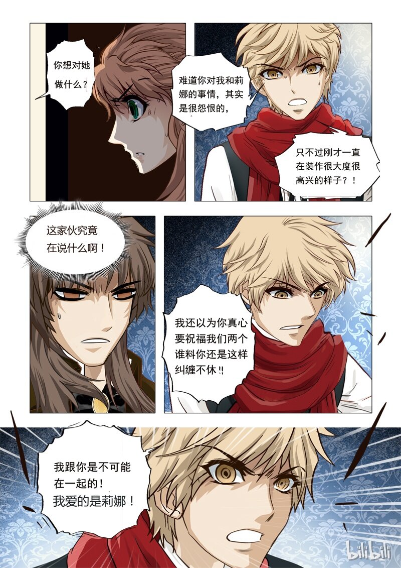 《诡异奇谈》48 绮罗魅影21-2 第2页
