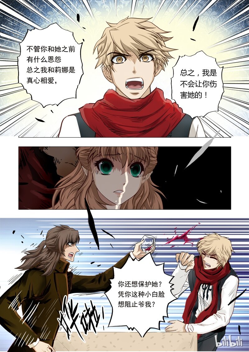《诡异奇谈》48 绮罗魅影21-2 第4页