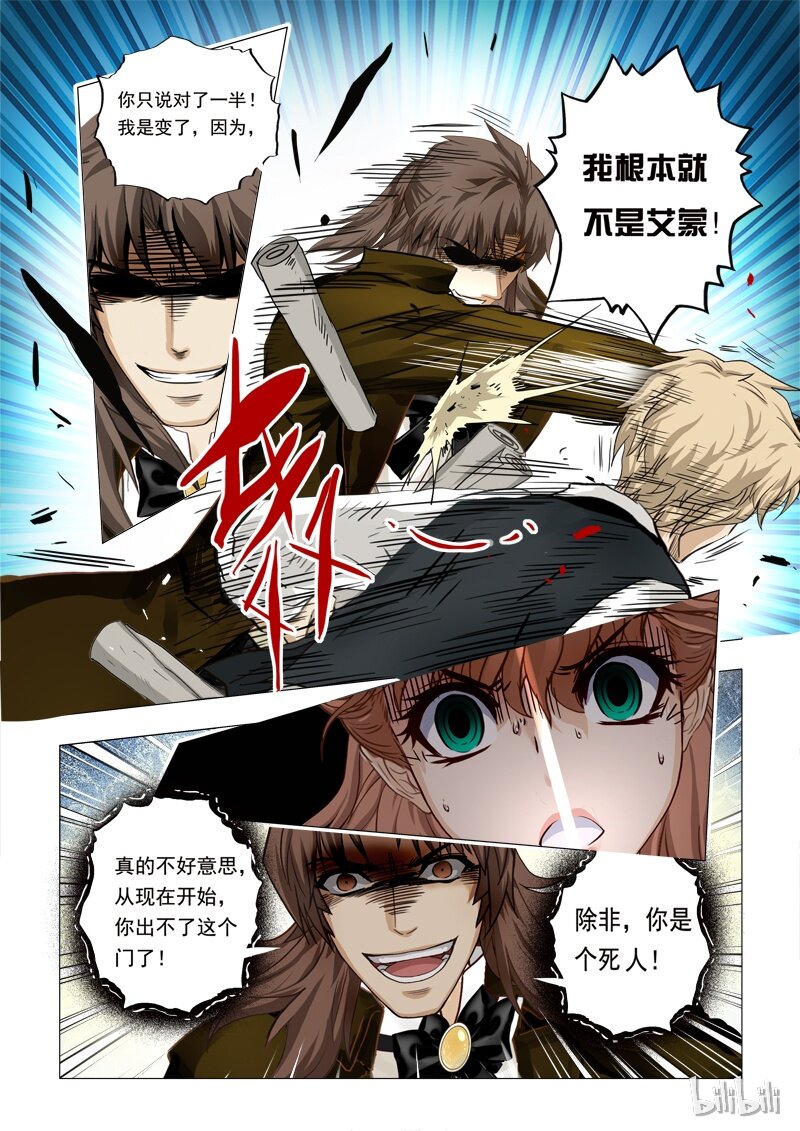 《诡异奇谈》48 绮罗魅影21-2 第6页