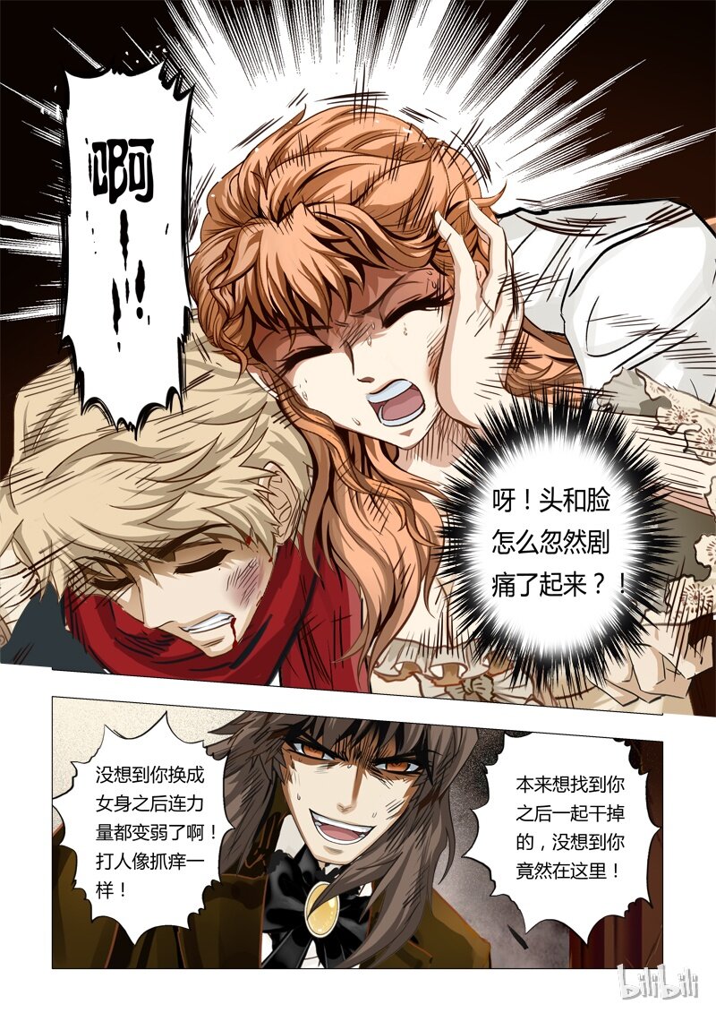 《诡异奇谈》50 绮罗魅影22-1 第3页