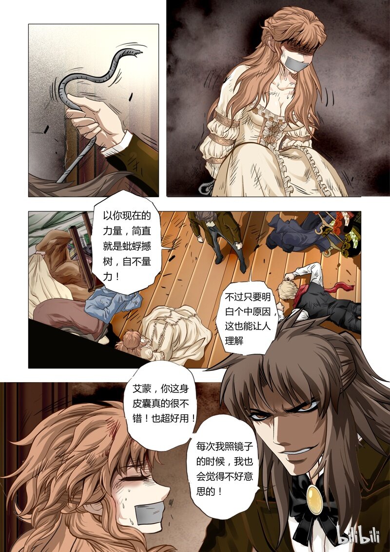 《诡异奇谈》50 绮罗魅影22-1 第8页