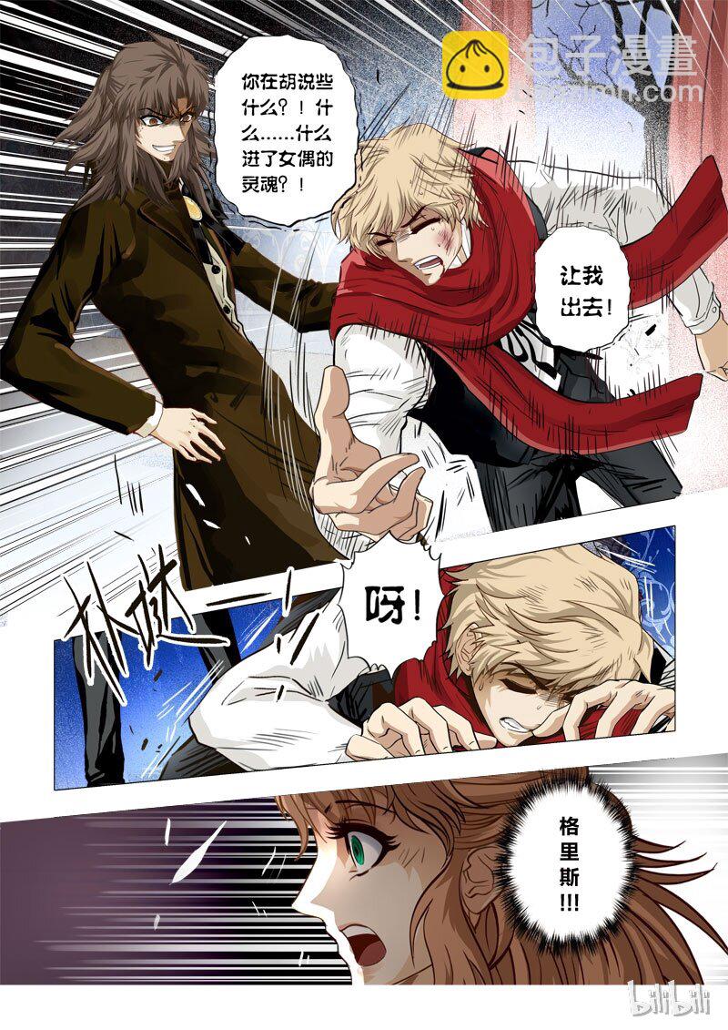 《诡异奇谈》49 绮罗魅影21-3 第2页