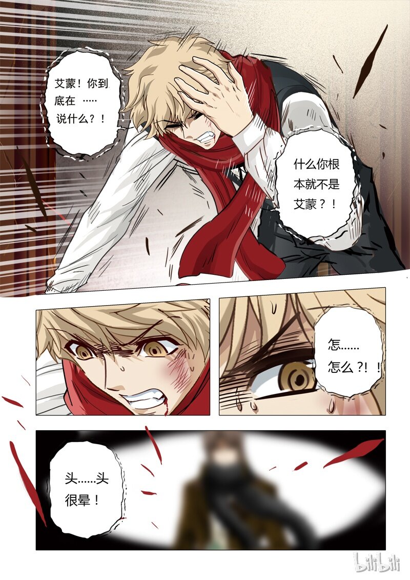 《诡异奇谈》48 绮罗魅影21-2 第7页