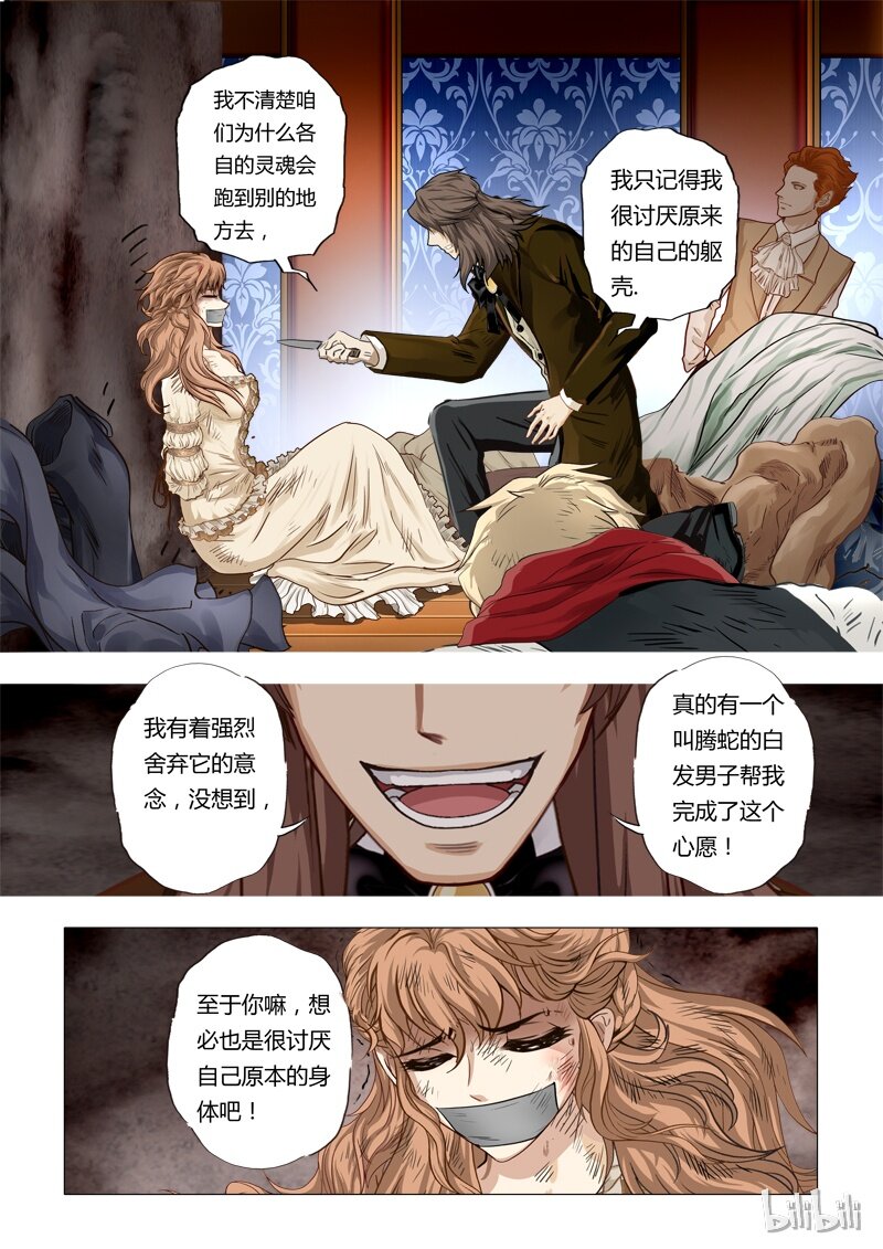 《诡异奇谈》51 绮罗魅影22-2 第1页
