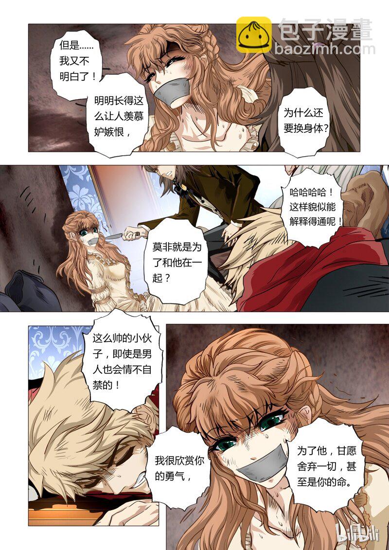 《诡异奇谈》51 绮罗魅影22-2 第2页