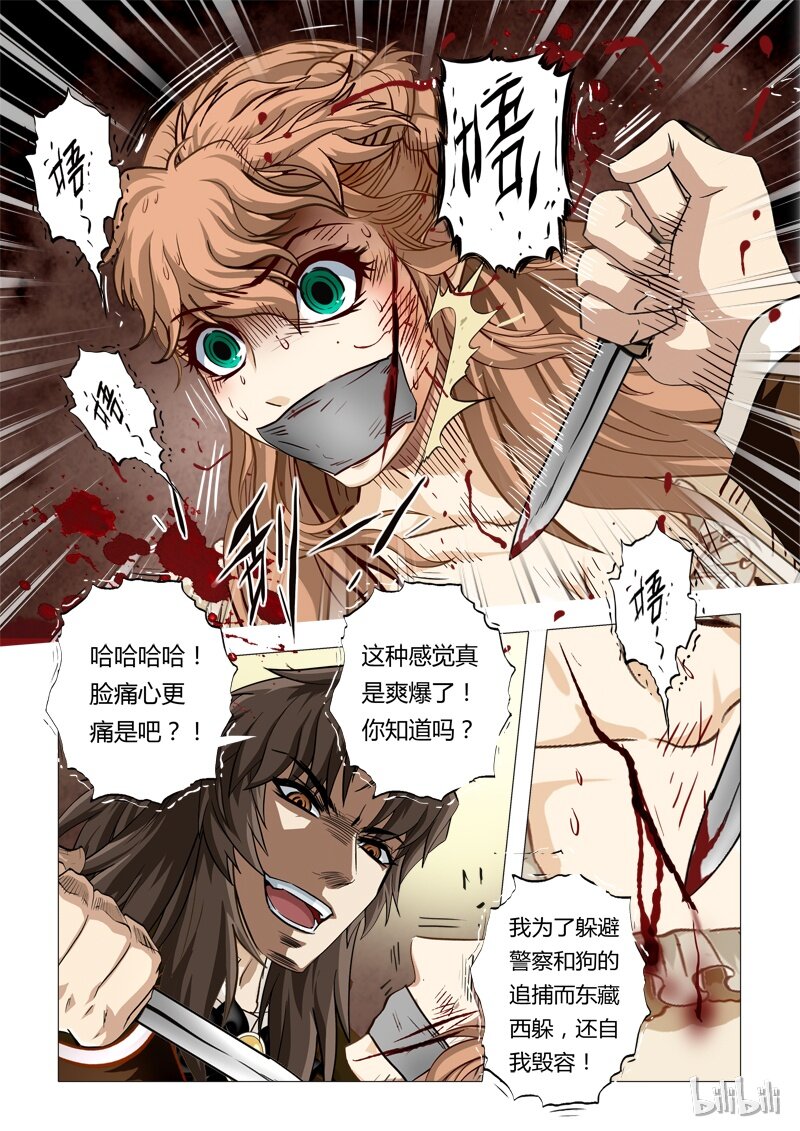 《诡异奇谈》51 绮罗魅影22-2 第4页