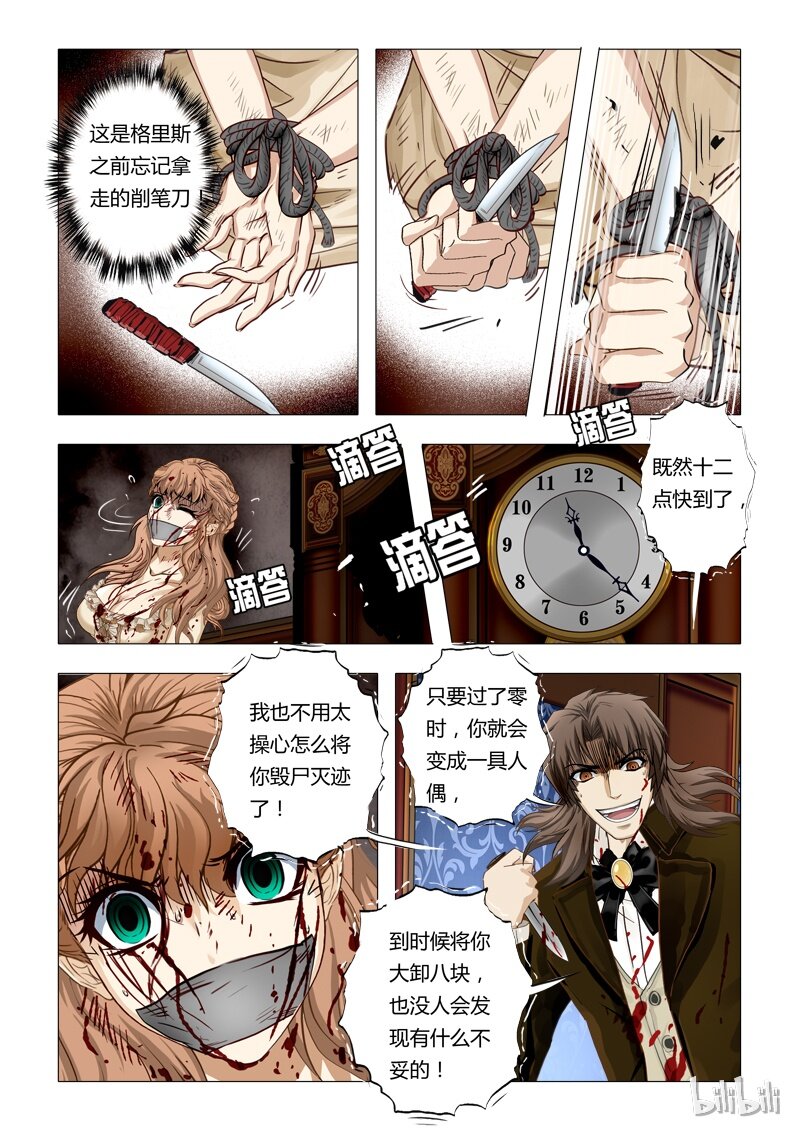 《诡异奇谈》51 绮罗魅影22-2 第6页