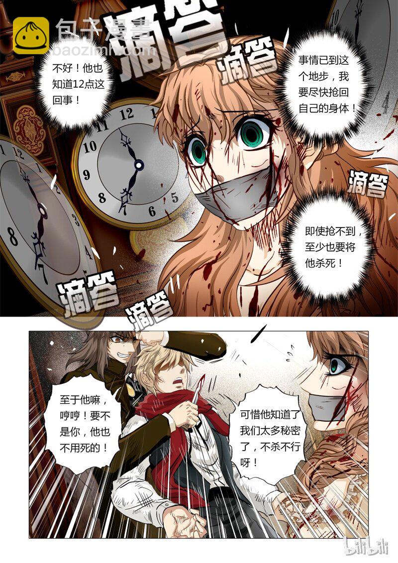 《诡异奇谈》51 绮罗魅影22-2 第7页