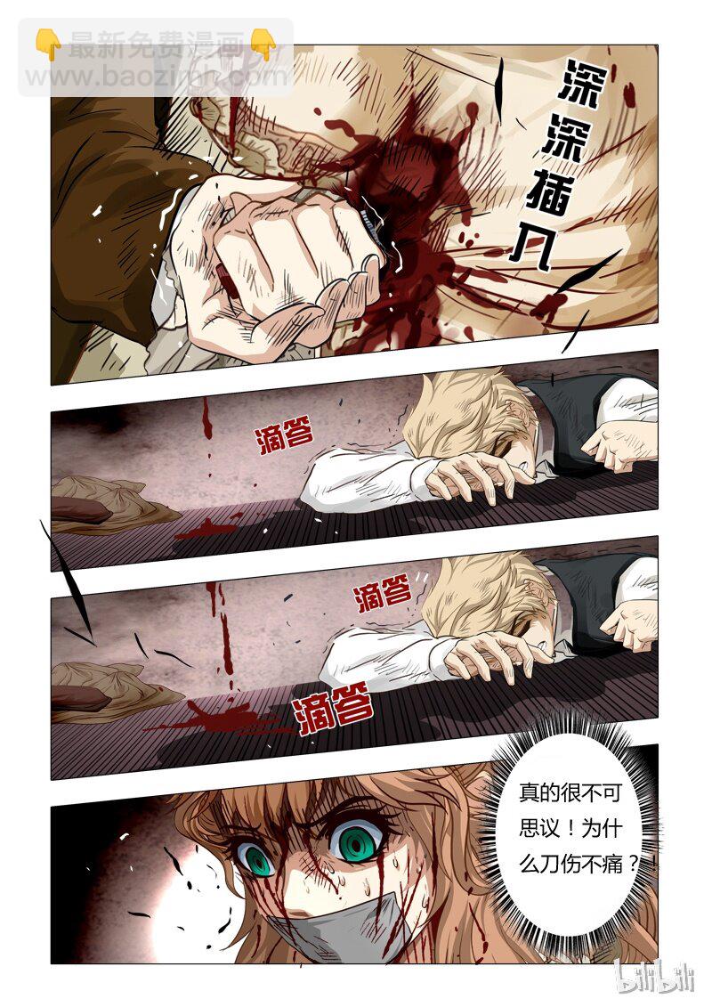 《诡异奇谈》53 绮罗魅影23-1 第5页