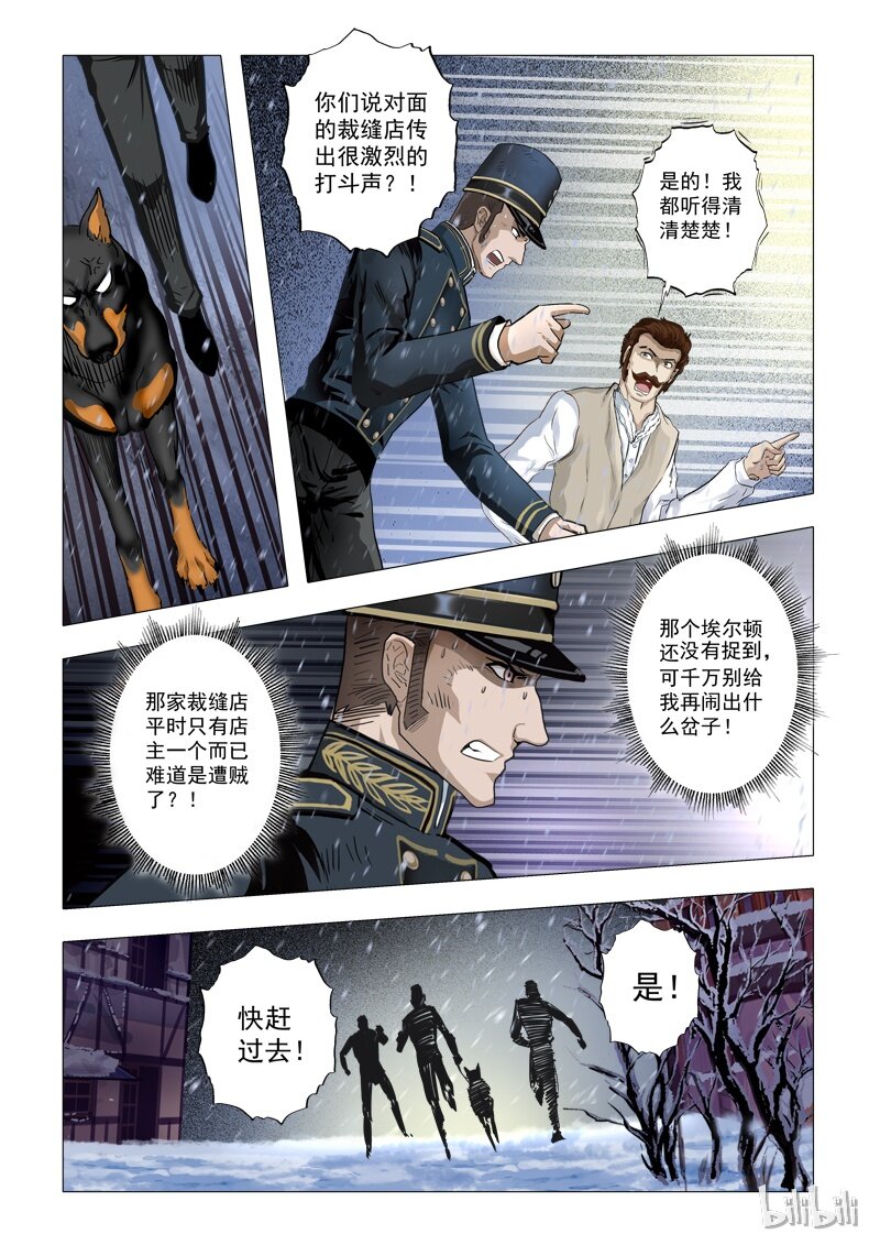 《诡异奇谈》55 绮罗魅影23-3 第1页