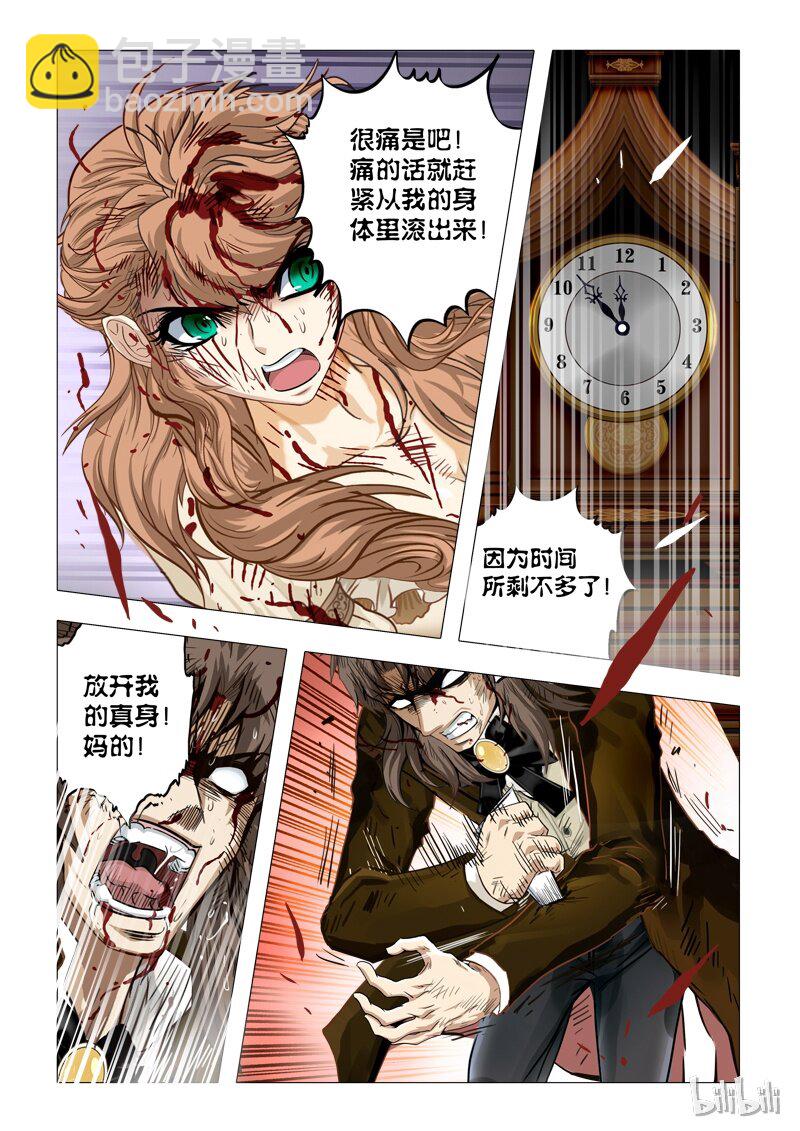 《诡异奇谈》55 绮罗魅影23-3 第3页