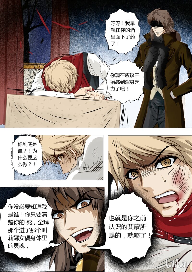 《诡异奇谈》49 绮罗魅影21-3 第1页