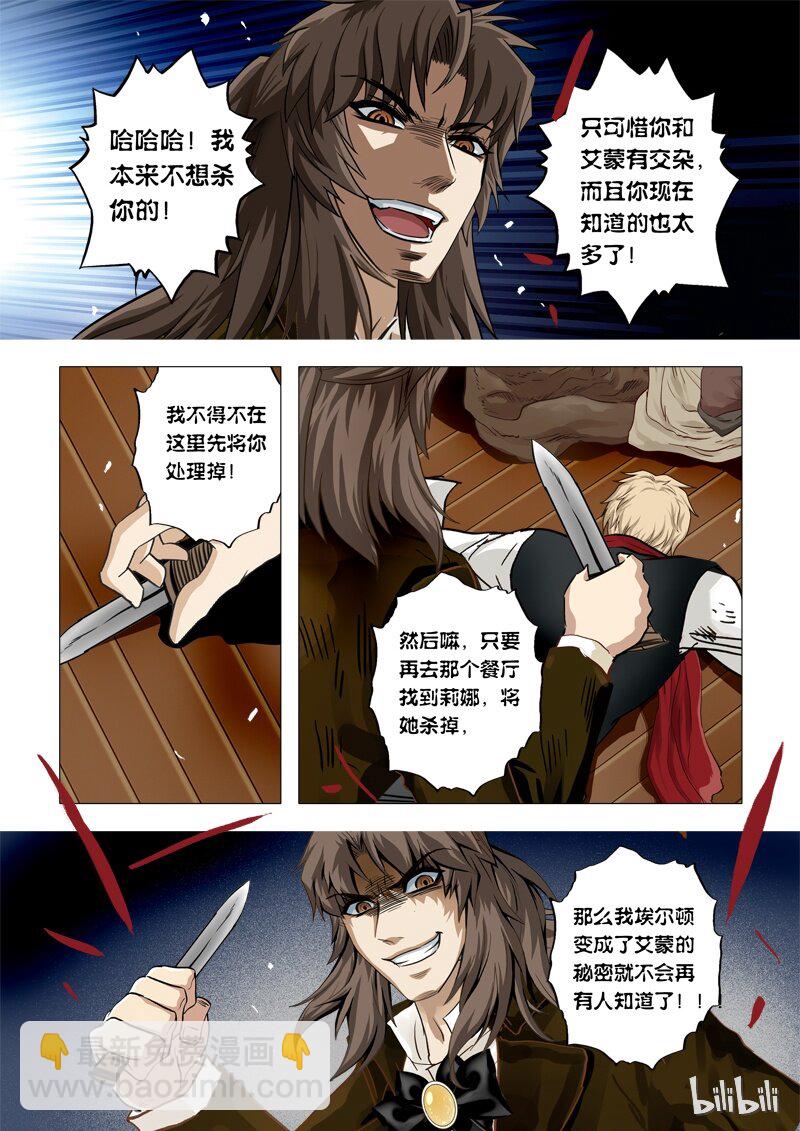 《诡异奇谈》49 绮罗魅影21-3 第3页