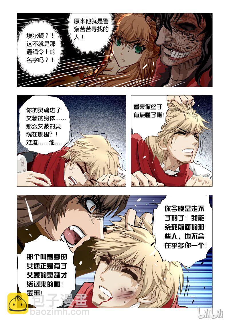 《诡异奇谈》49 绮罗魅影21-3 第4页