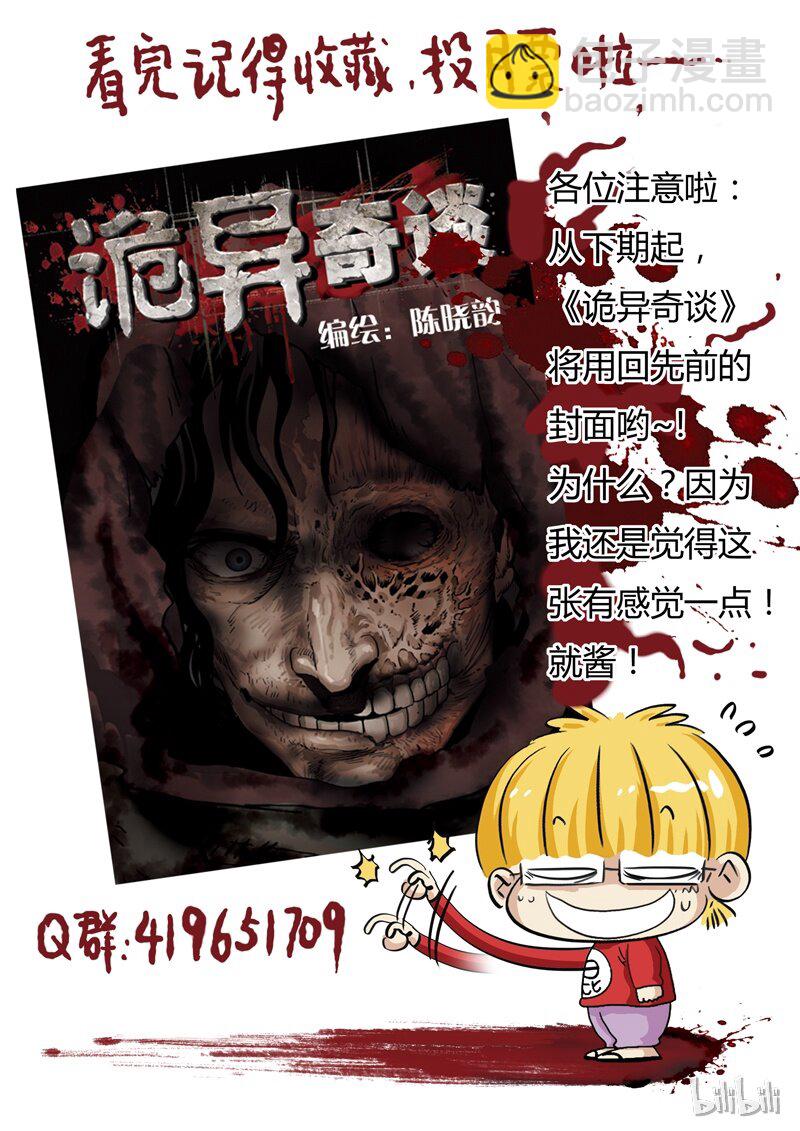 《诡异奇谈》49 绮罗魅影21-3 第8页