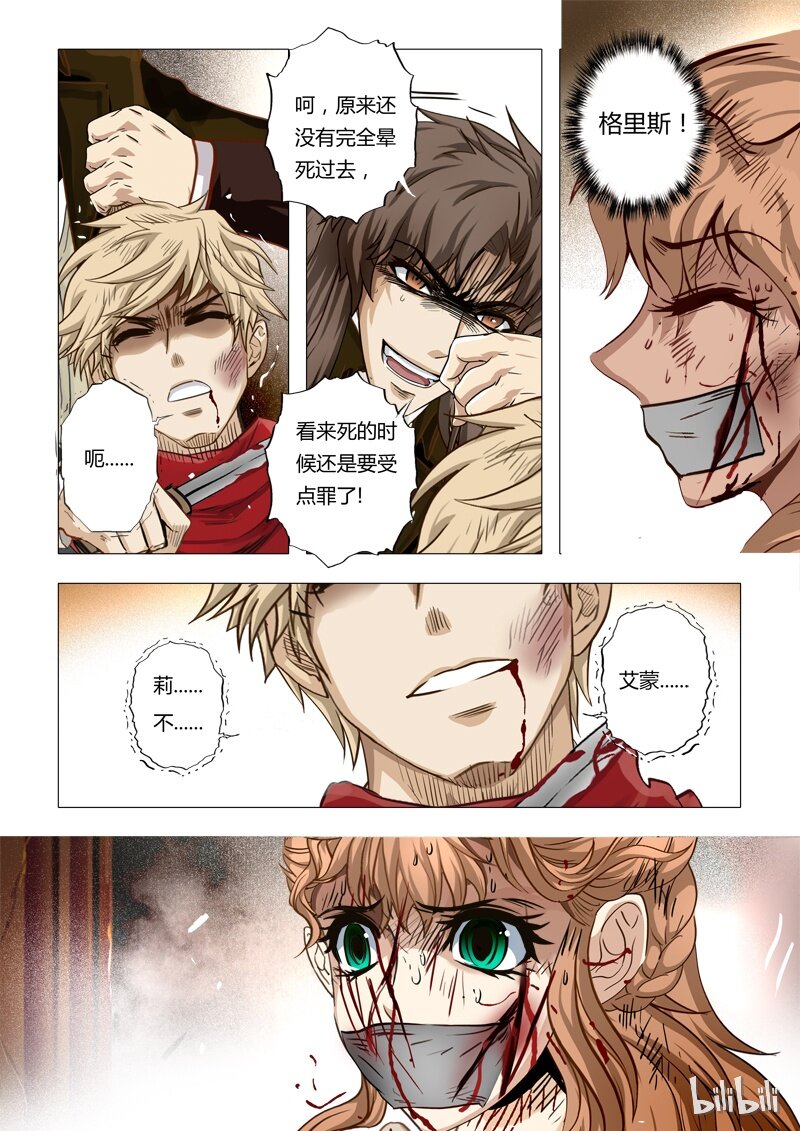 《诡异奇谈》52 绮罗魅影22-3 第1页