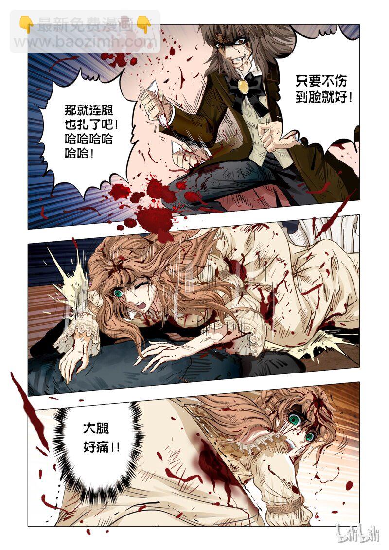 《诡异奇谈》55 绮罗魅影23-3 第5页