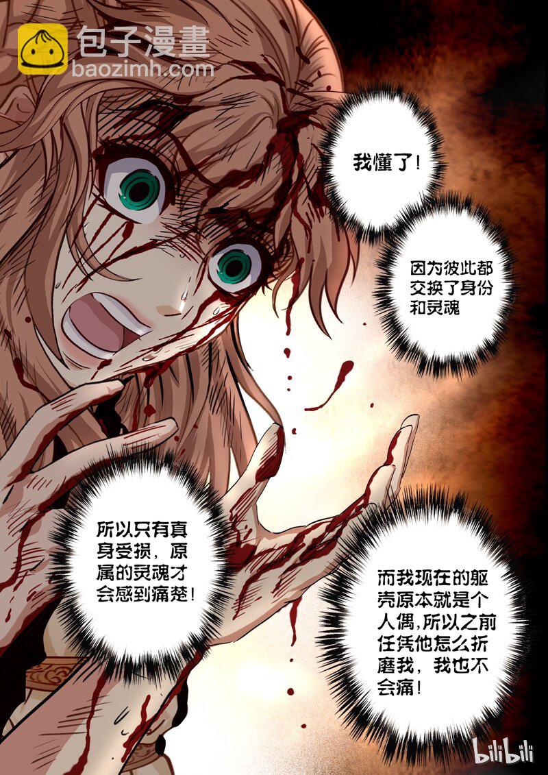 《诡异奇谈》54 绮罗魅影23-2 第4页