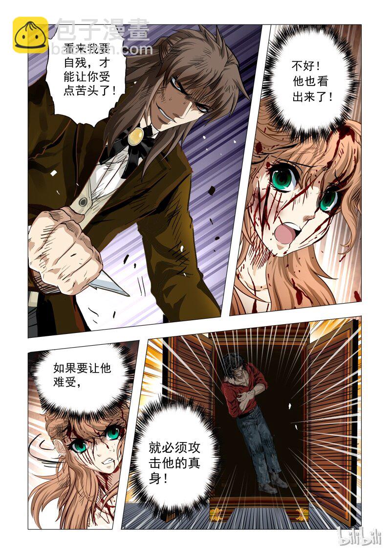 《诡异奇谈》54 绮罗魅影23-2 第6页